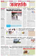 Jalgaon Janshakti