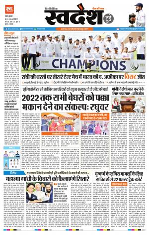 Ranchi Edition 23-October-2019