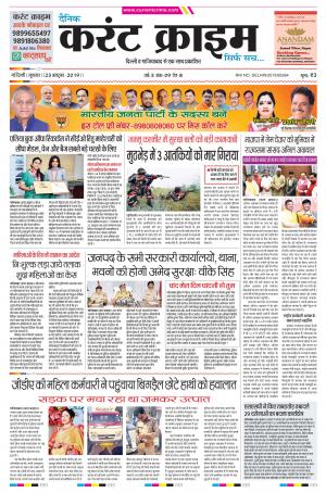 Dainik Current Crime