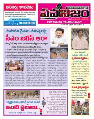 PAWANIJAM DIST 20 OCT 2019