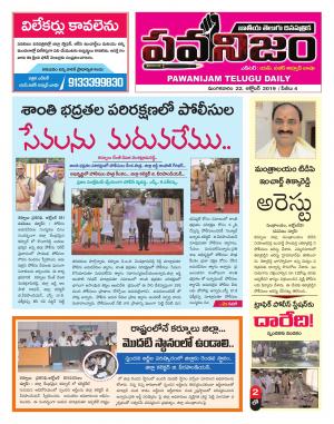 PAWANIJAM  DIST 22 OCT 2019