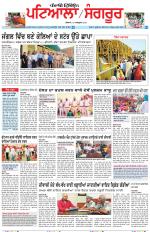 Punjabi Tribune (Patiala-Sangrur)