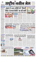 RASTRIYA NAVEEN MAIL RANCHI EDITION