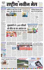 RASTRIYA NAVEEN MAIL DALTONGANJ EDITION