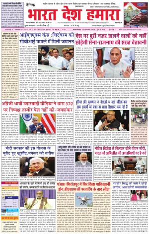 bharatdeshhamara karnal 23-10-2019