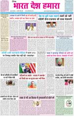 BHARAT DESH HAMARA (PUNJAB)