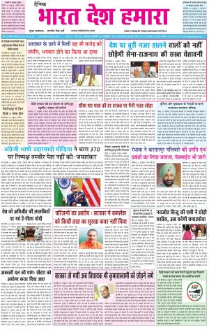 bharatdeshhamara patiala 23-10-2019