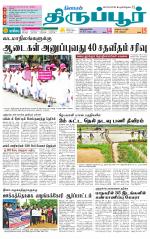 Tirupur-Coimbatore Supplement
