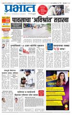 पुणे जिल्हा आवृत्ती