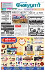 Vellore Supplement