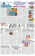 Tiruvannamalai-Vellore Supplement