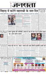 Jansatta, Hindi, 05/03/2014