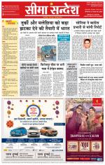 Hanumangarh Seema Sandesh 