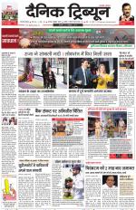 Dainik Tribune (Gurgaon Edition)