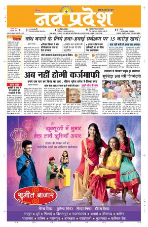 Navpradesh Raipur addtion 23/10/2019