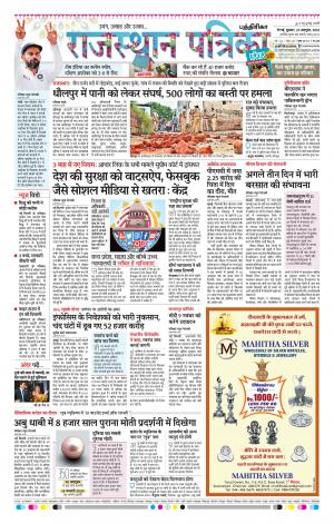 Rajsasthan Patrika Coimbatore