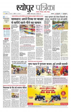 Sheopur Patrika