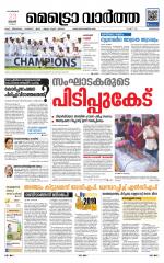 Metrovaartha - Alappuzha