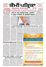 Qaumi Patrika - Punjabi