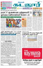 cuddalore supplement