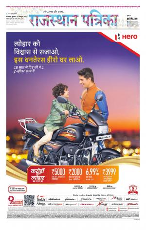 rajasthan patrika dungarpur