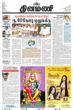 Dinamani - Thoothukudi