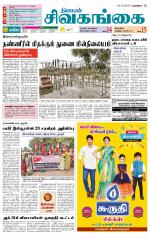 Sivagangai- Madurai Supplement