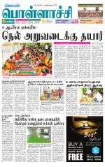 Pollachi-Coimbatore Supplement