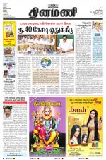 Dinamani - Tiruvarur