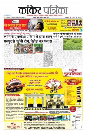 Kanker Patrika