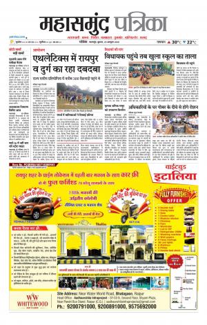 Mahasamund Patrika