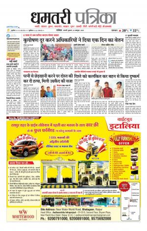 Dhamtari Patrika