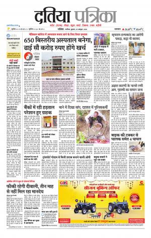 Datia Patrika