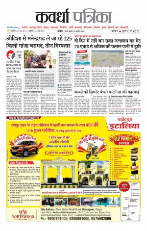 Kawardha Patrika