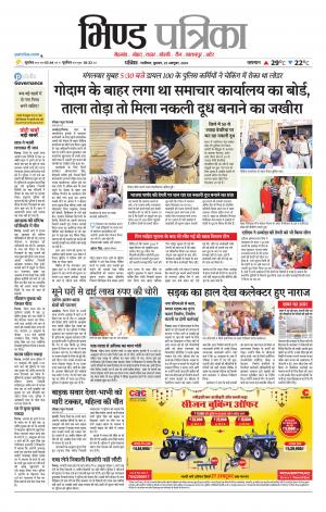 Bhind Patrika