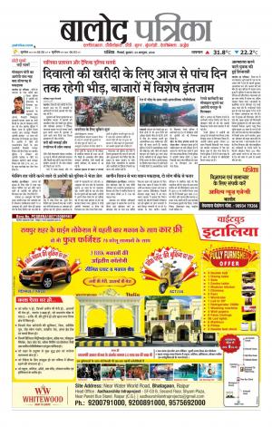 Balod Patrika