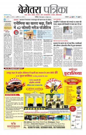 Bemetara Patrika