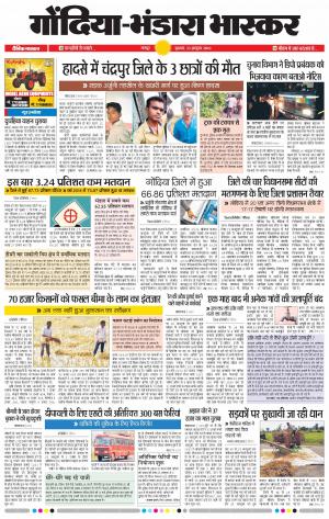 गोंदिया