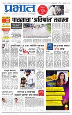 पुणे शहर आवृत्ती