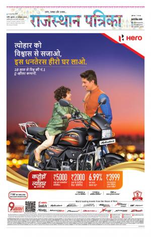 Rajasthan Patrika Nagaur