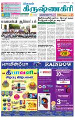 Krishnagiri-Salem Supplement