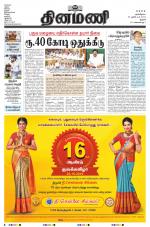 Dinamani - Perambalur & Ariyalur