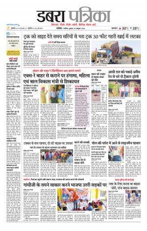 Dabra Patrika