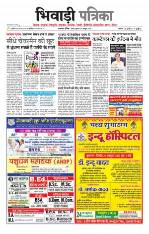 Bhiwadi Rajasthan Patrika