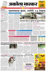 अकोला भास्कर 