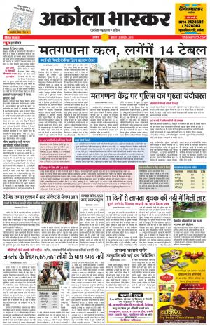 अकोला भास्कर