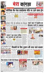 Divya Himachal Dharamsala+ Mera Kangra +Aastha