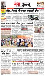 Divya Himachal Dharamsala+Mera Kullu +Aastha