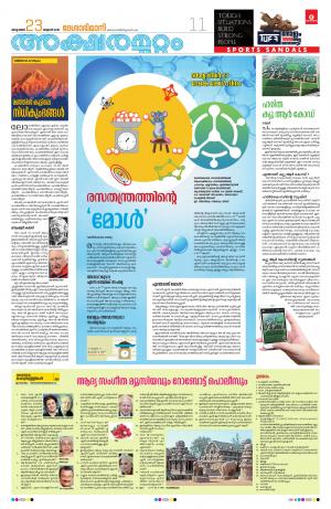 Aksharamuttam, 23rd october 2019