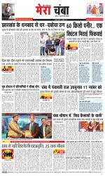 Divya Himachal Dharamsala+Mera Chamba+Aastha